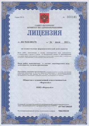 Лицензия на осуществление фармацевтической деятельности в Куликове