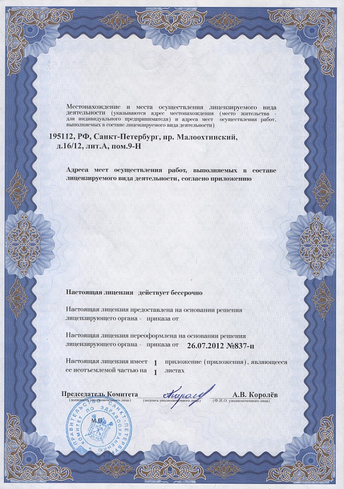 Лицензия на осуществление фармацевтической деятельности в Куликове